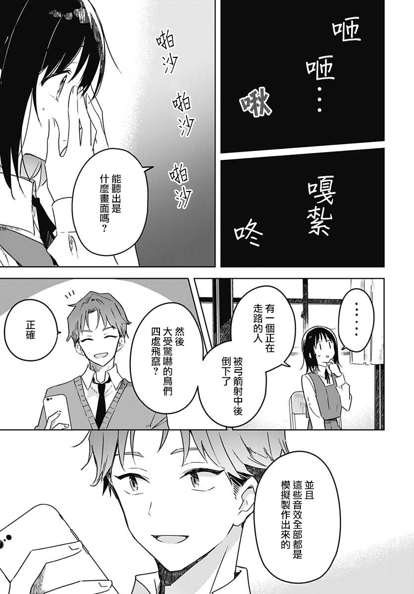 花如修罗一般，绽放漫画,第2话4图