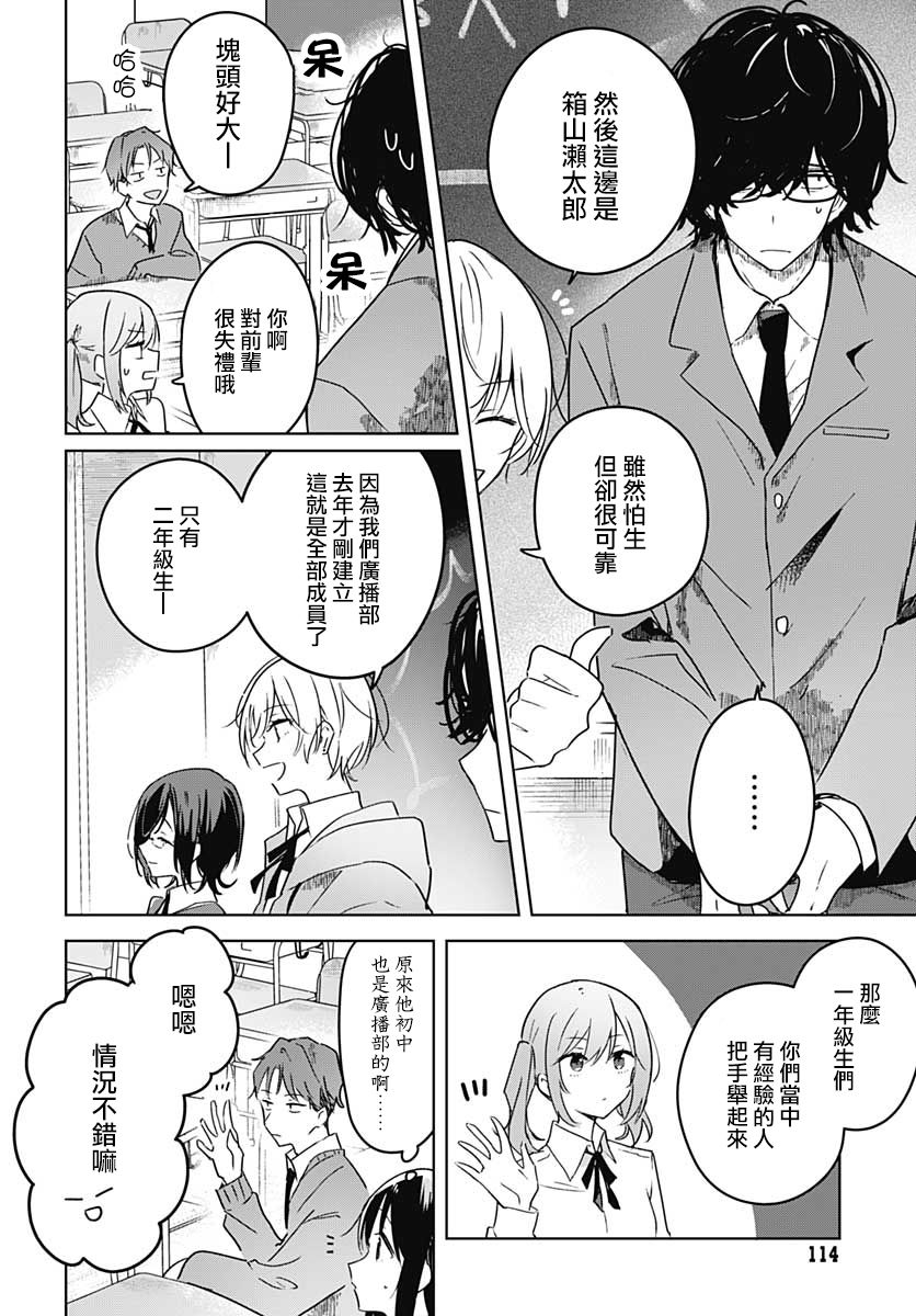 花如修罗一般，绽放漫画,第2话5图