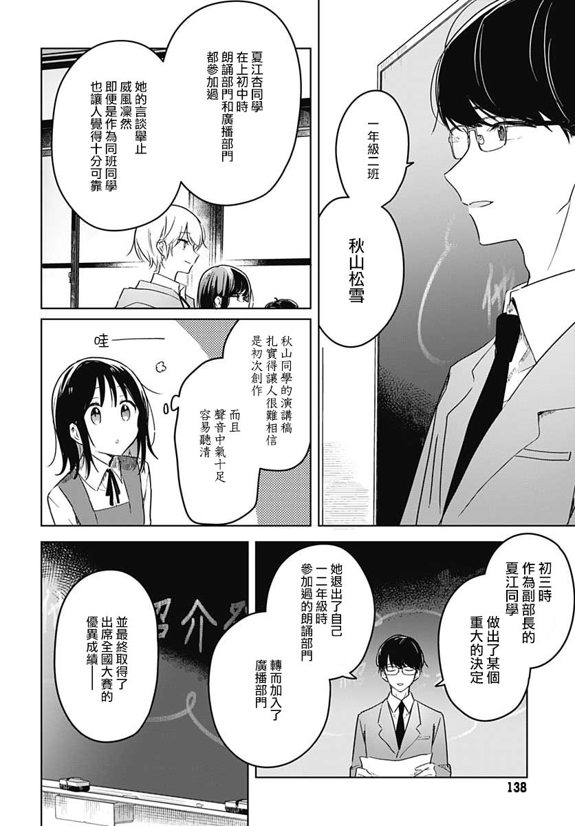 花如修罗一般，绽放漫画,第2话3图