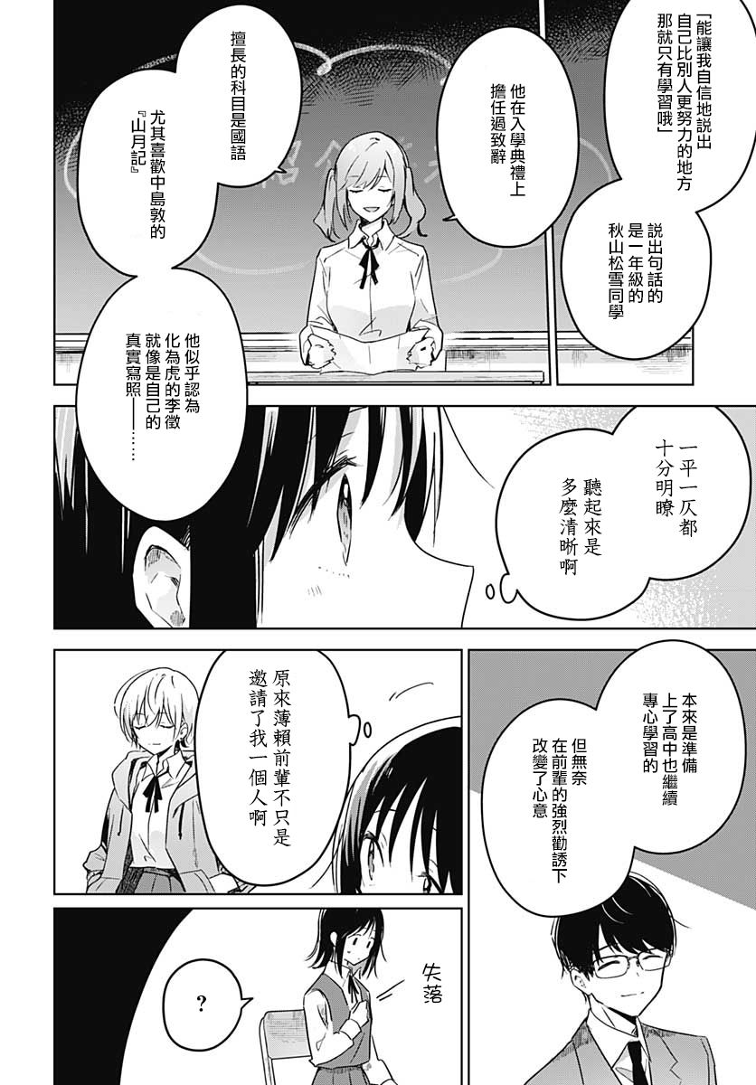 花如修罗一般，绽放漫画,第2话5图