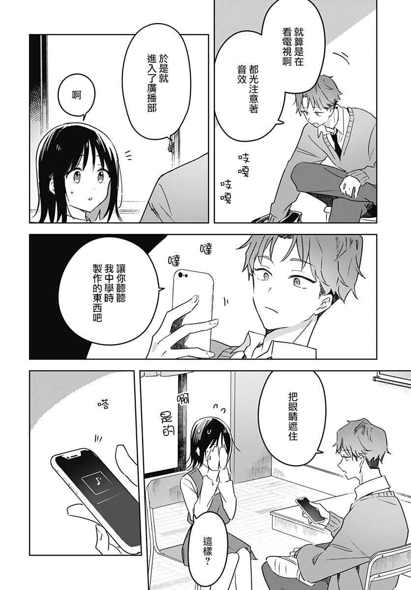 花如修罗一般，绽放漫画,第2话3图