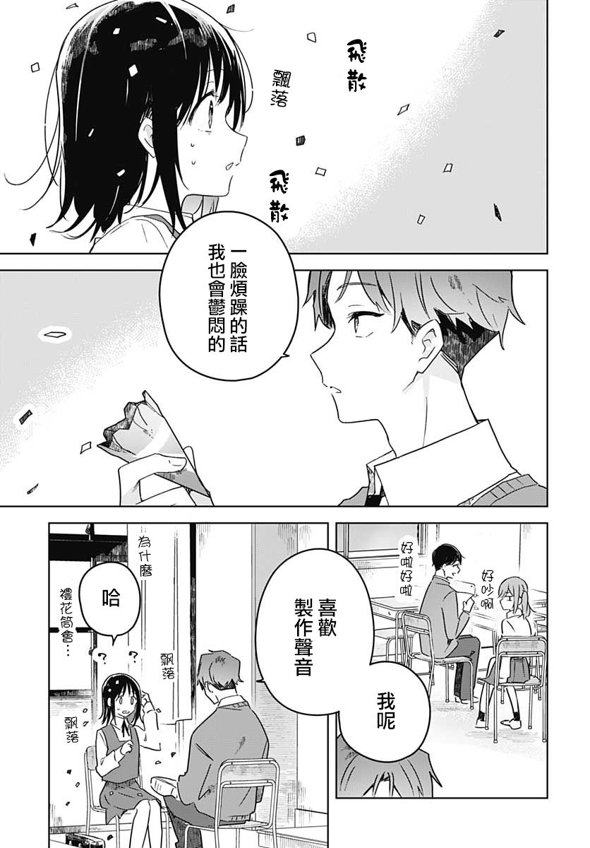 花如修罗一般，绽放漫画,第2话2图