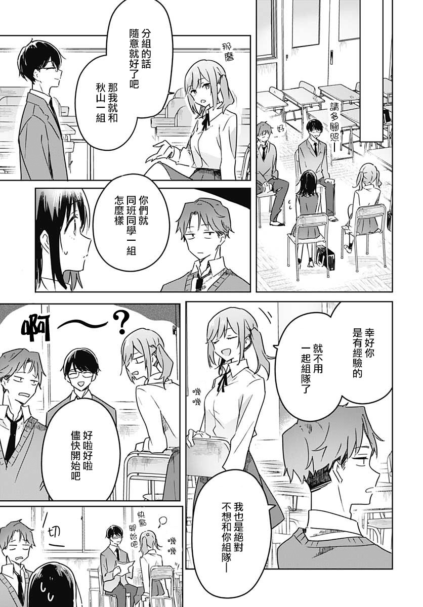 花如修罗一般，绽放漫画,第2话3图