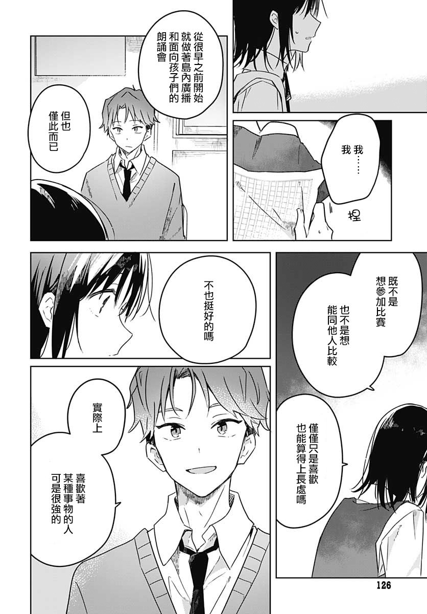 花如修罗一般，绽放漫画,第2话2图