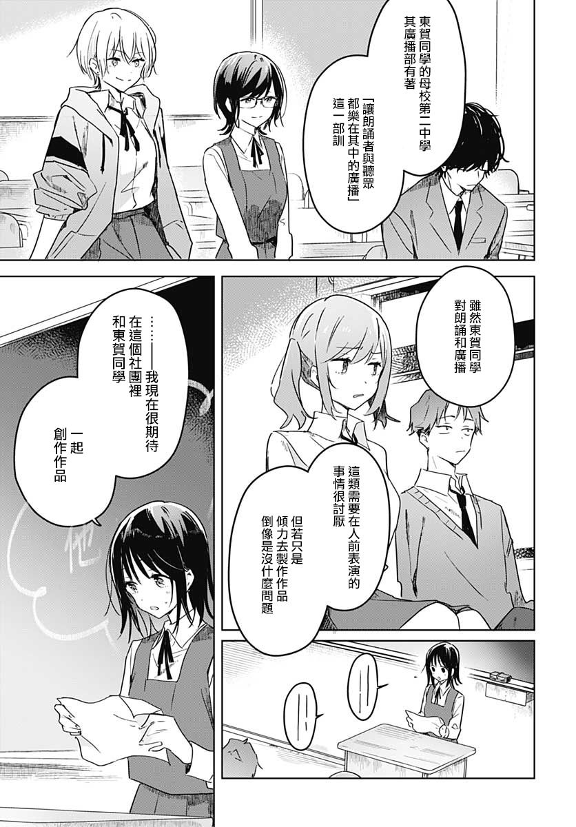 花如修罗一般，绽放漫画,第2话3图