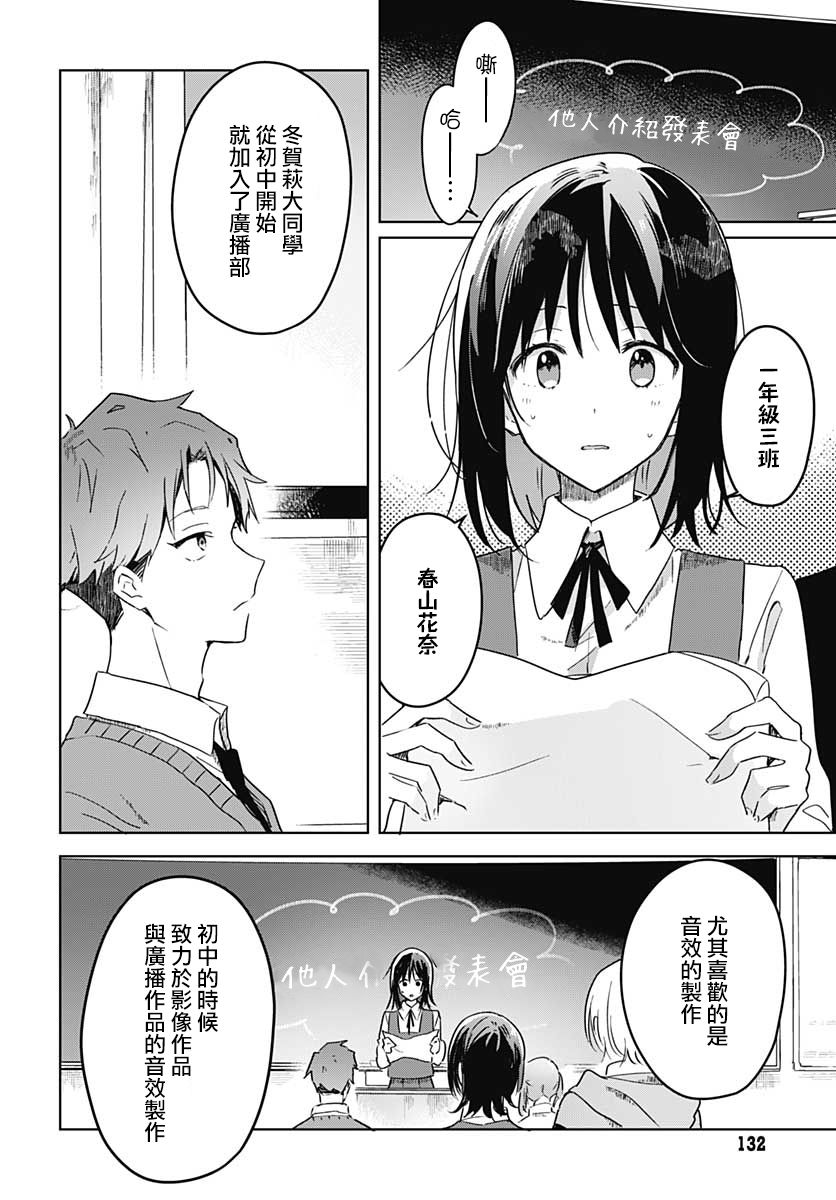 花如修罗一般，绽放漫画,第2话2图