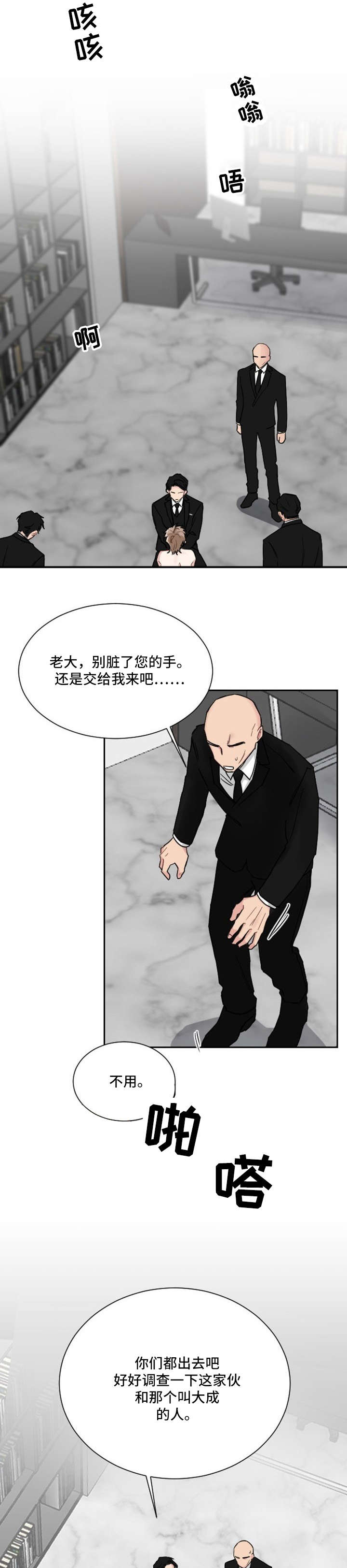 如果你喜欢漫画,第1章：惹错对象1图