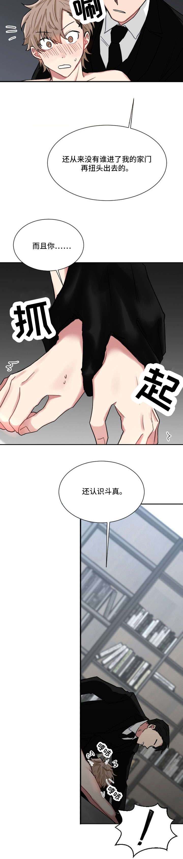 并常与他人漫画,第1章：惹错对象2图