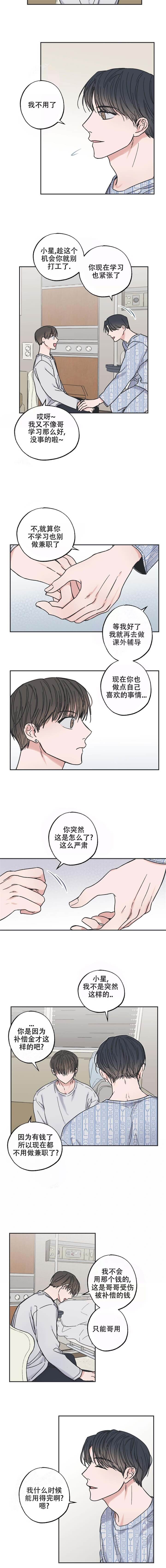 星和穹是什么关系漫画,第9话3图