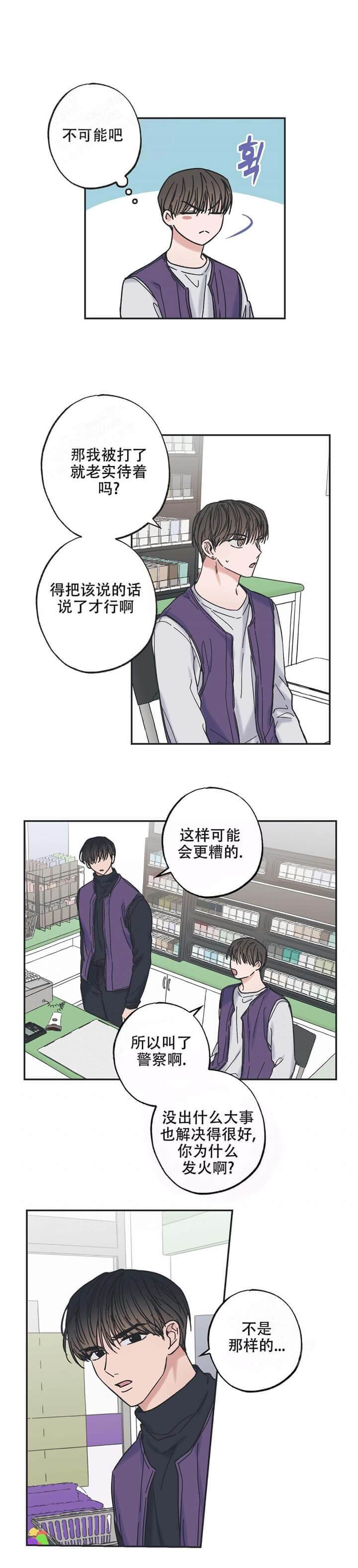 星和穹是什么关系漫画,第9话1图