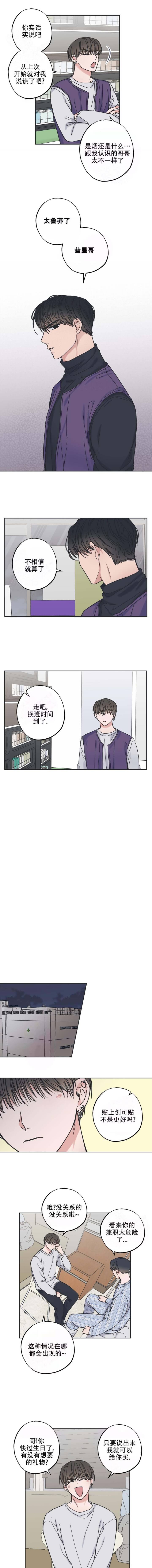 星和穹是什么关系漫画,第9话2图