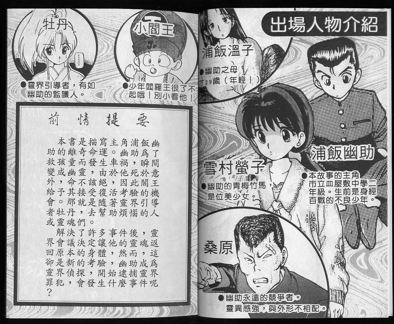 幽游白书招式一览表漫画,第3卷4图