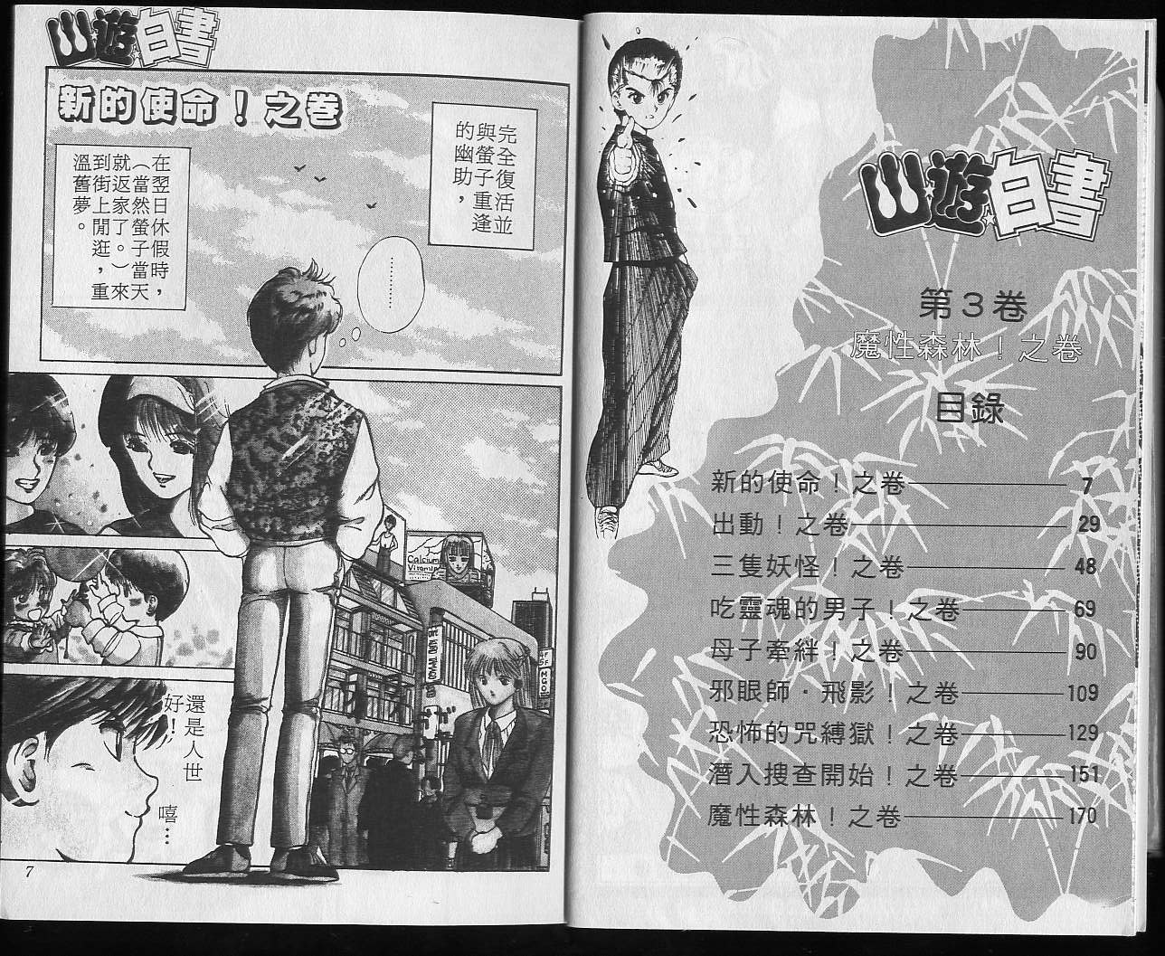 幽游白书招式一览表漫画,第3卷5图