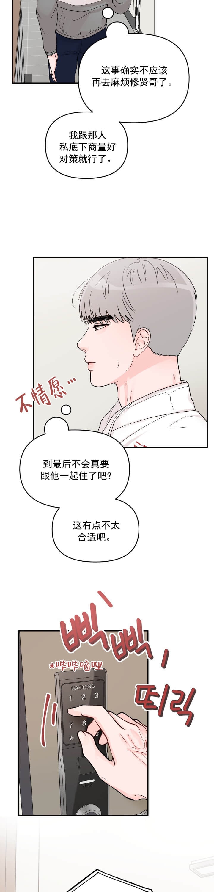 青春礼赞讲什么漫画,第6话3图