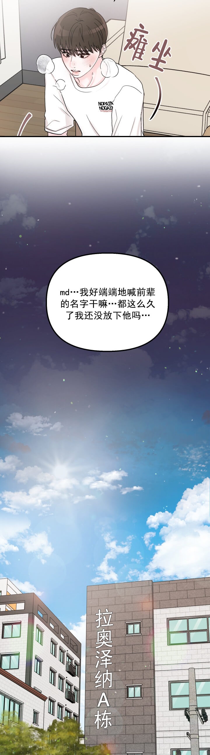 青春礼赞讲什么漫画,第6话1图