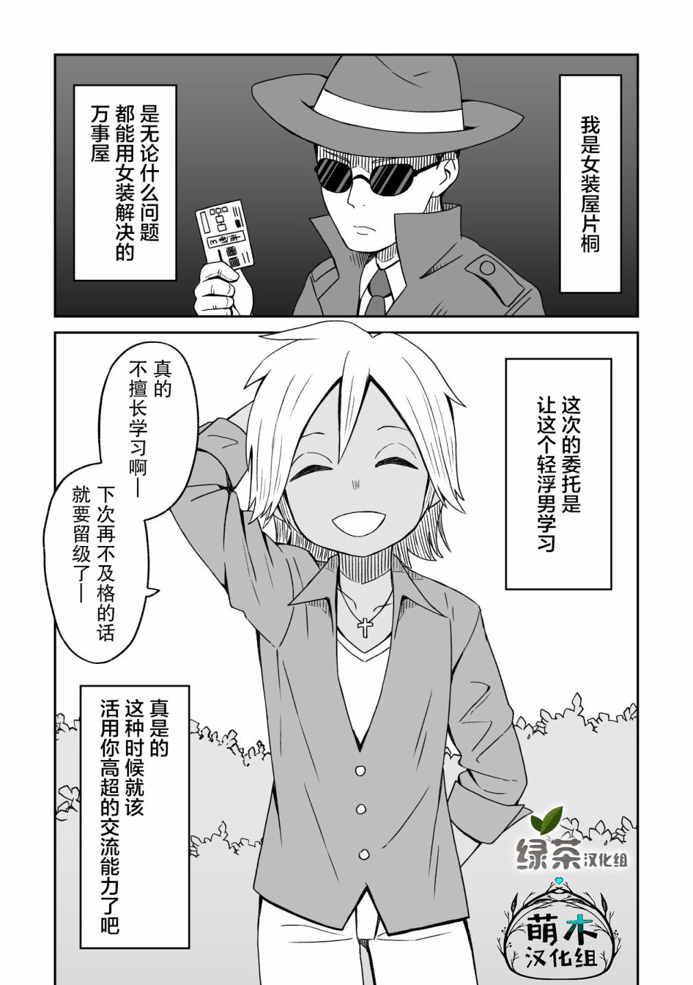 女装屋的工作漫画,第6话1图