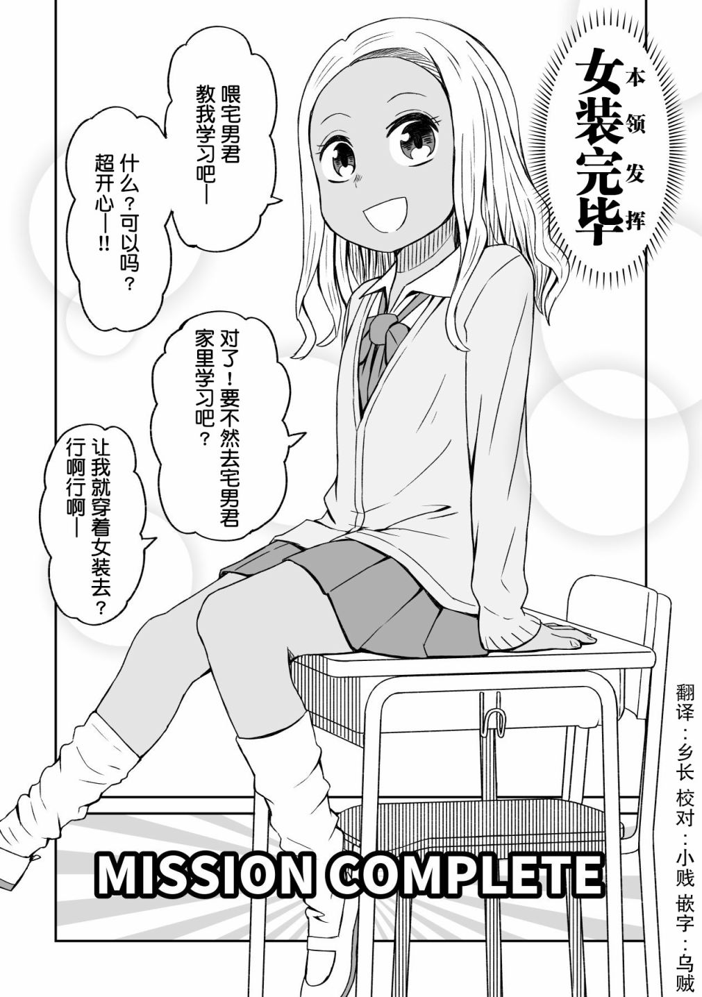 女装屋的工作漫画,第6话2图