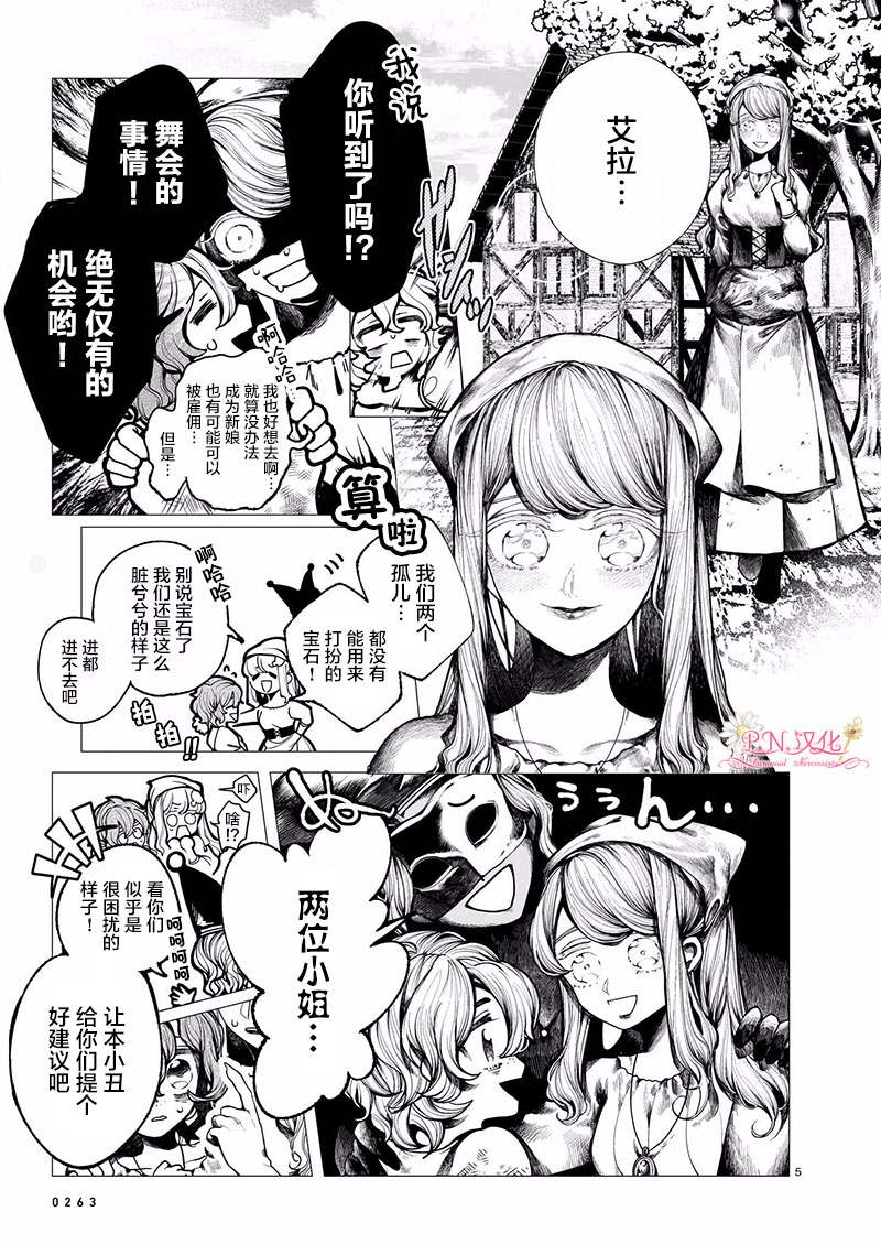 玻璃娘漫画,第1话5图