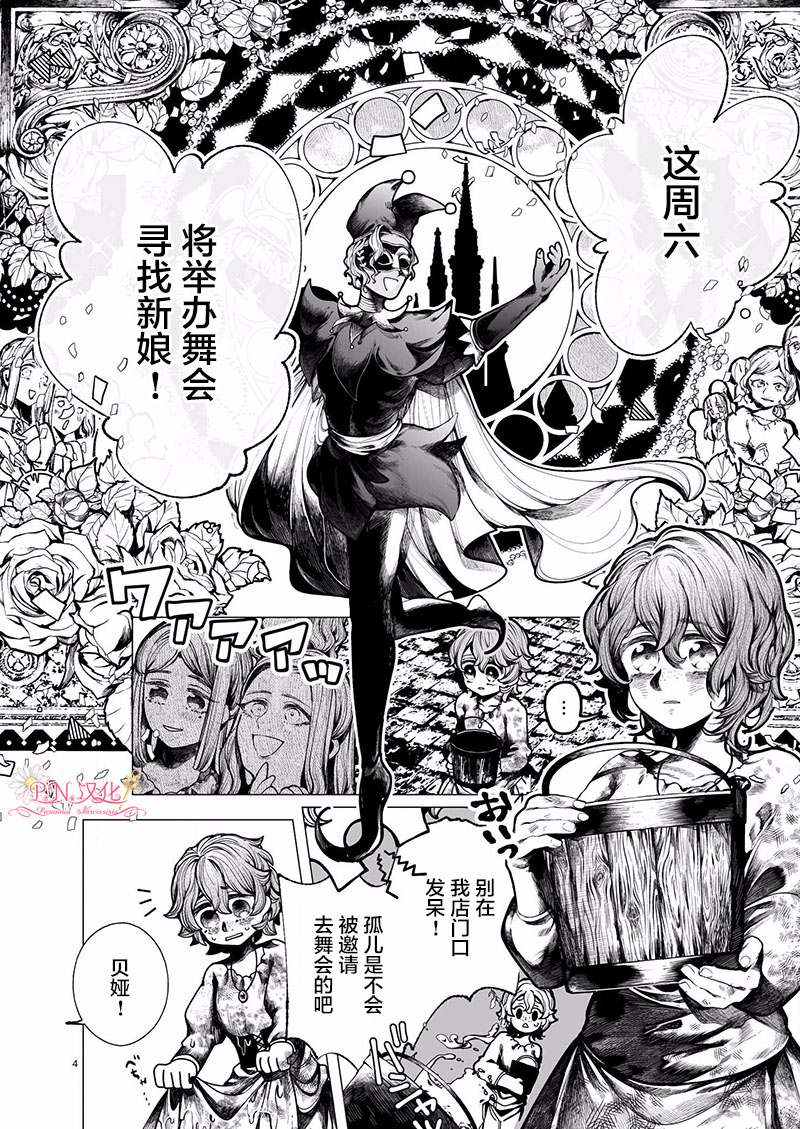 玻璃娘漫画,第1话4图