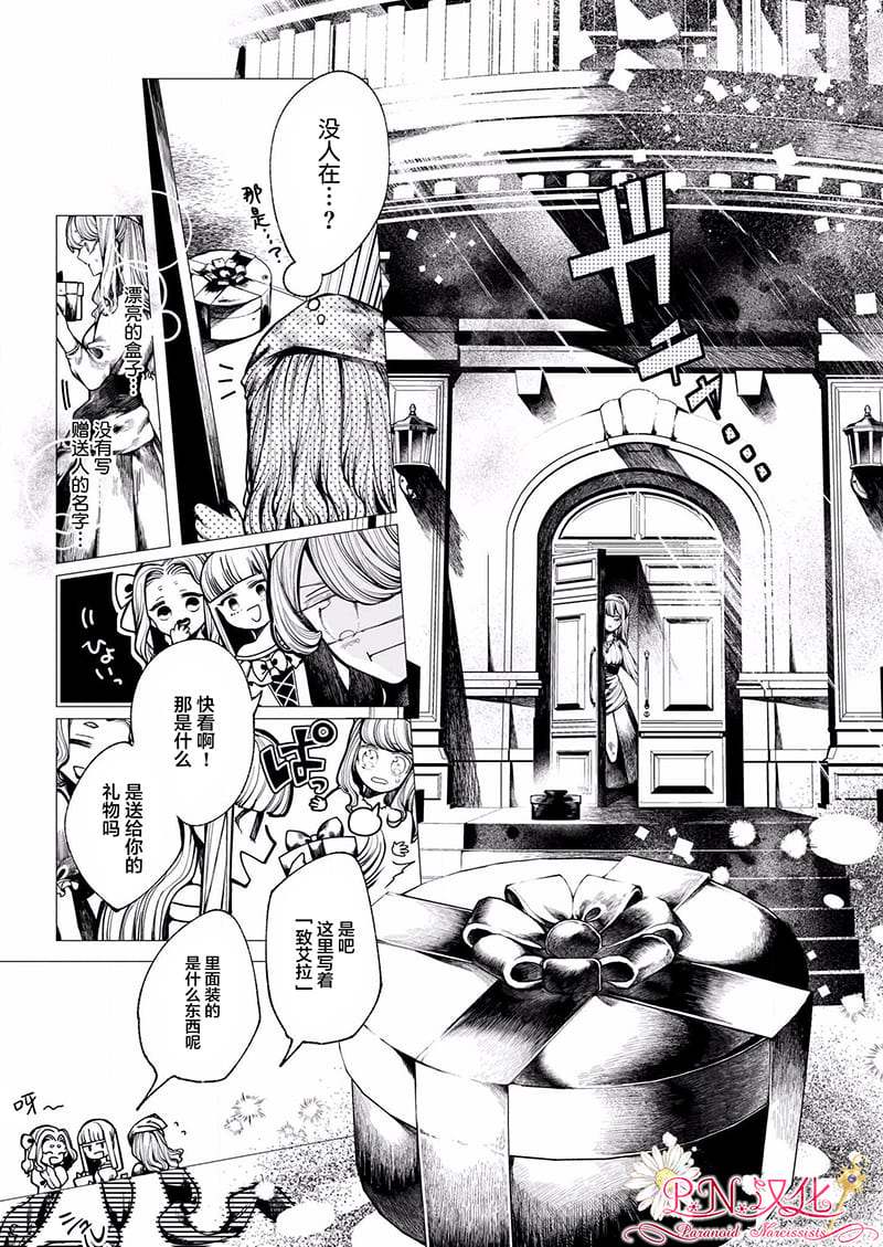 玻璃娘漫画,第1话4图