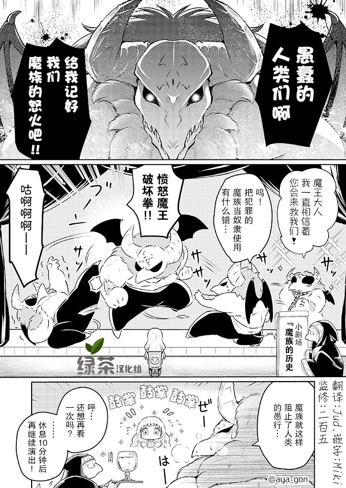 讨厌人类的魔王漫画,第3话1图