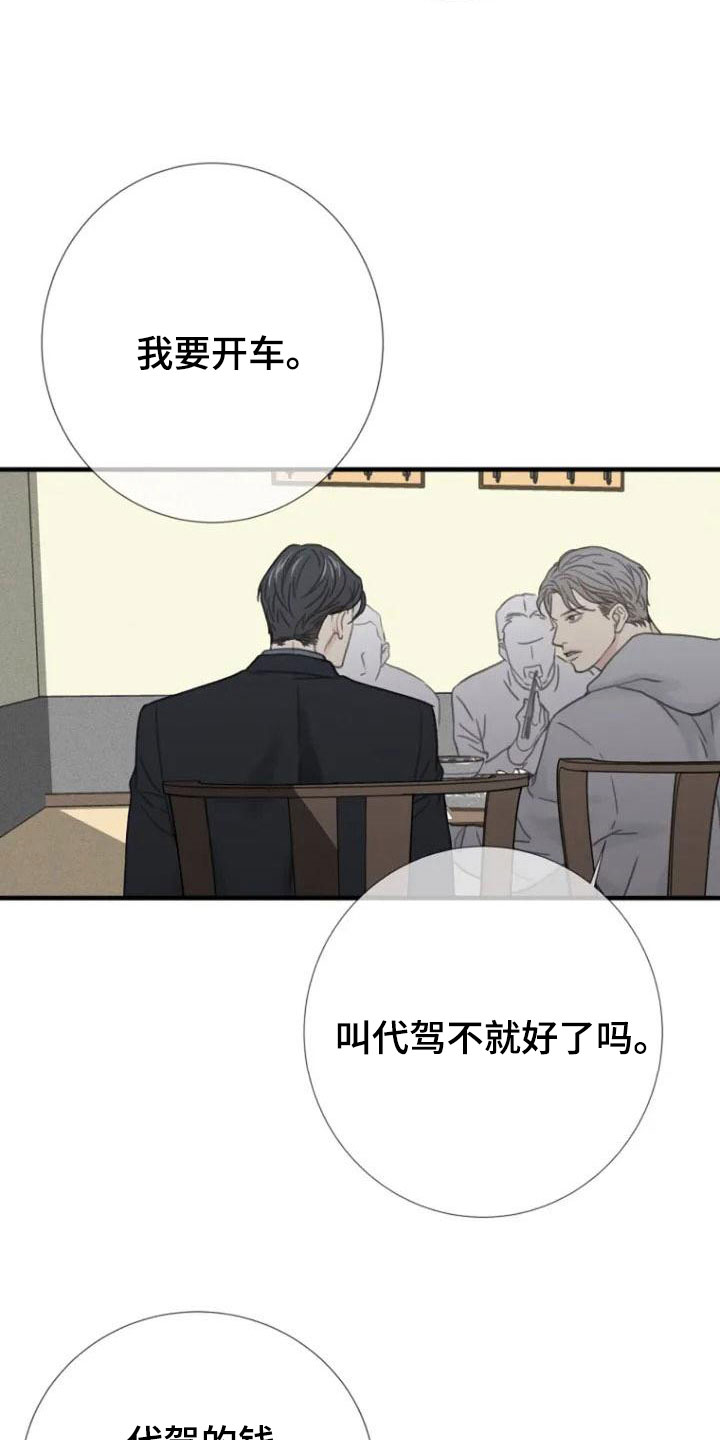 难抑全文阅读漫画,第7话5图