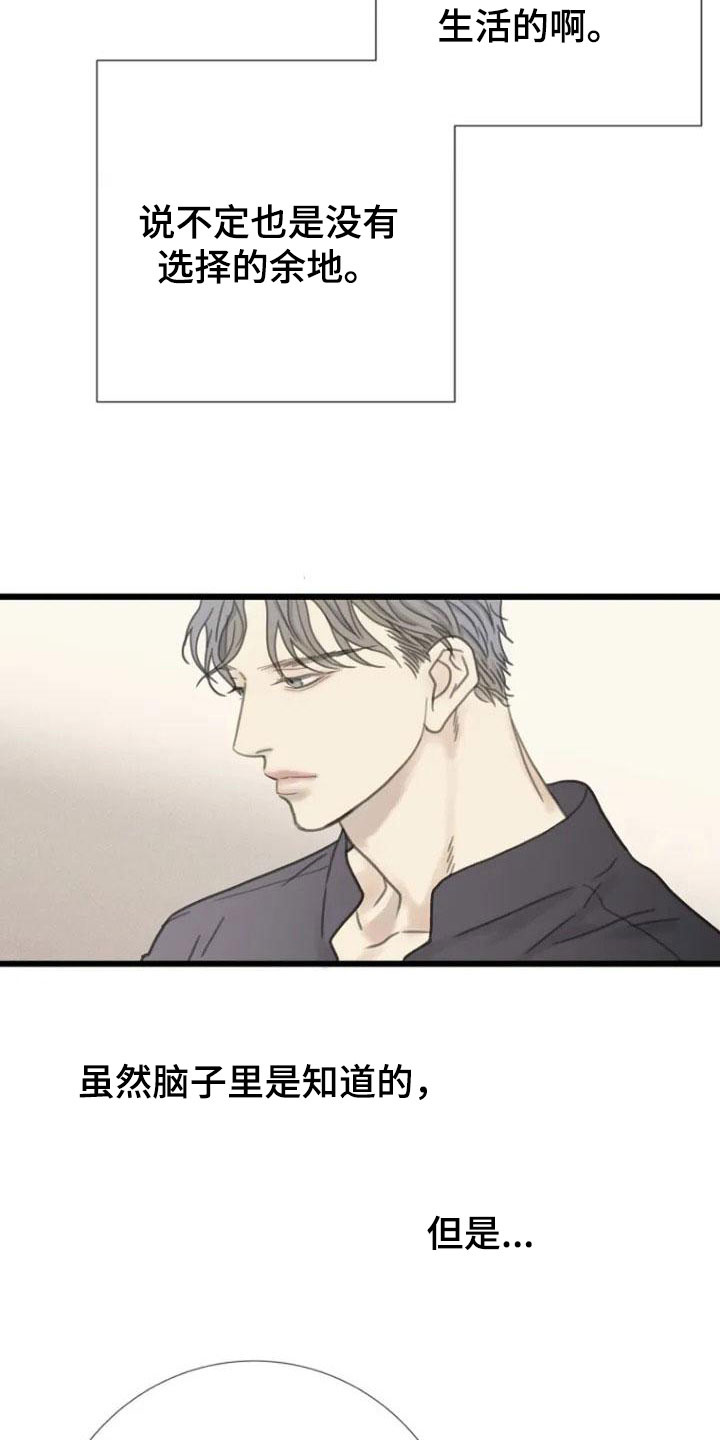 难抑全文阅读漫画,第7话2图