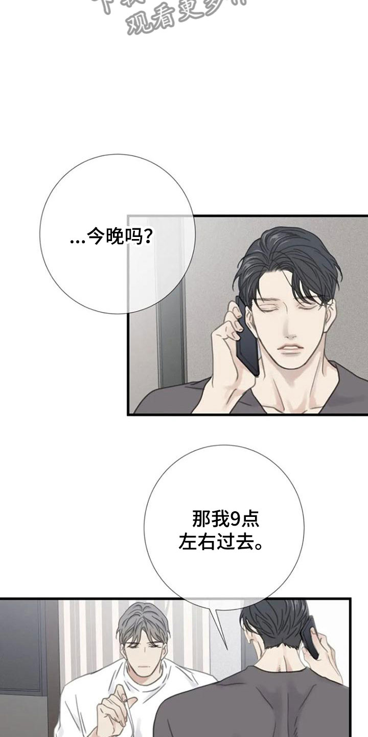 难抑的视线漫画,第9话4图