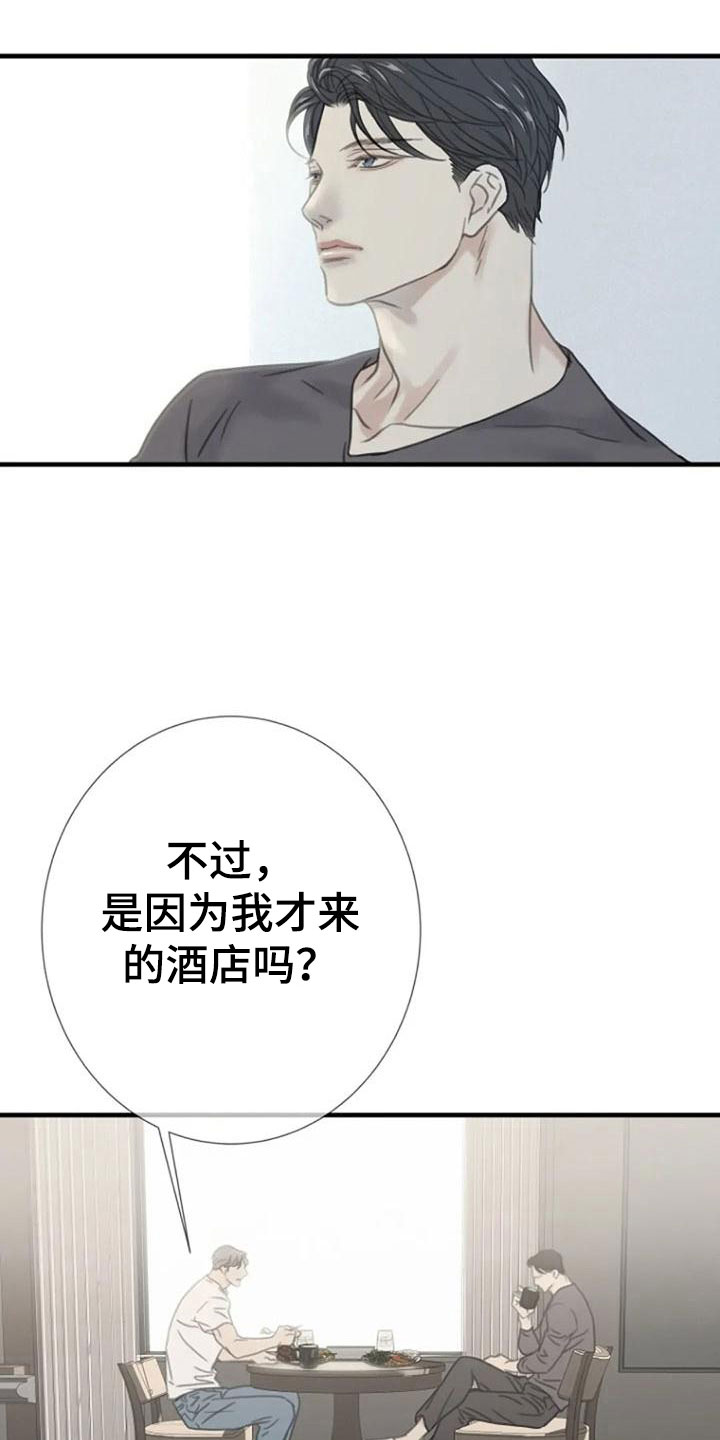 难抑的视线漫画,第9话1图