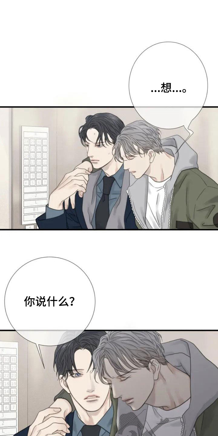 难抑的视线漫画,第7话5图