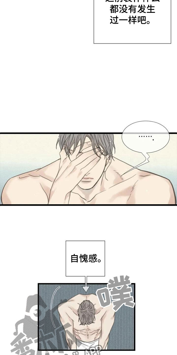 难抑的视线漫画,第9话3图