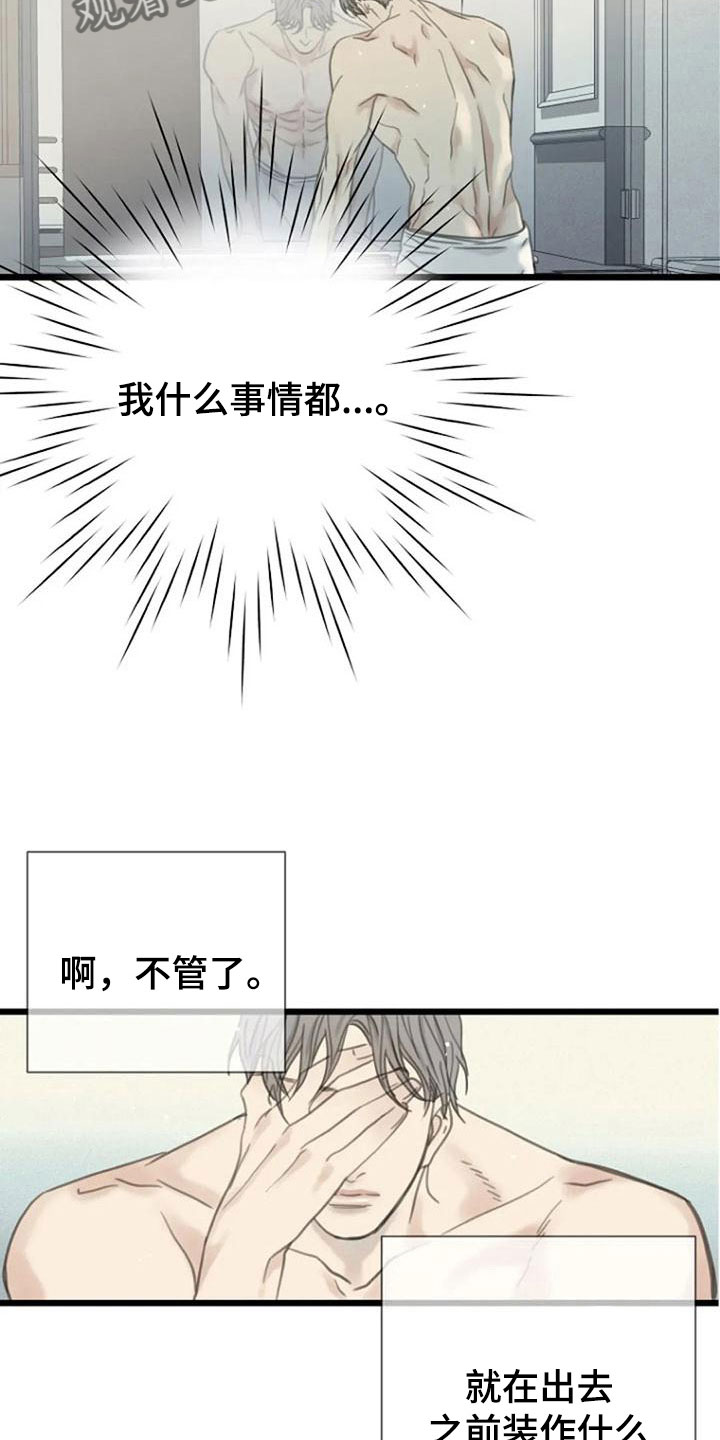 难抑的视线漫画,第9话2图