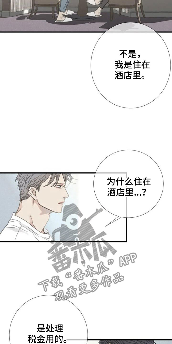 难抑的视线漫画,第9话2图