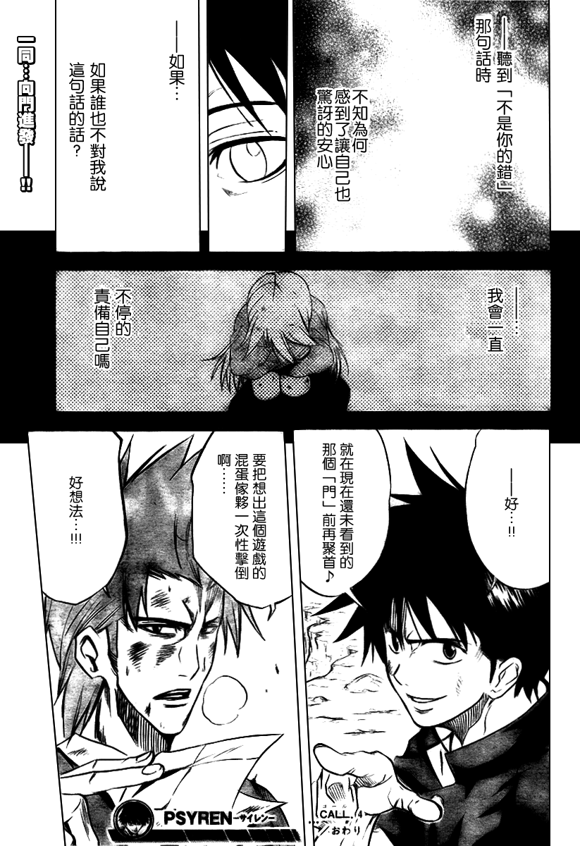 评书艺人漫画,第4话4图