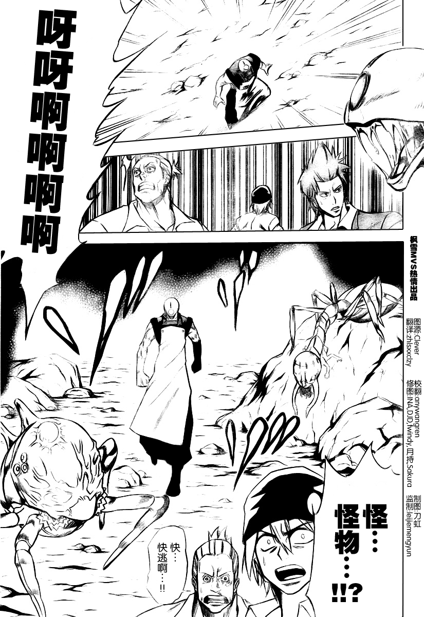 PSYREN漫画,第4话3图