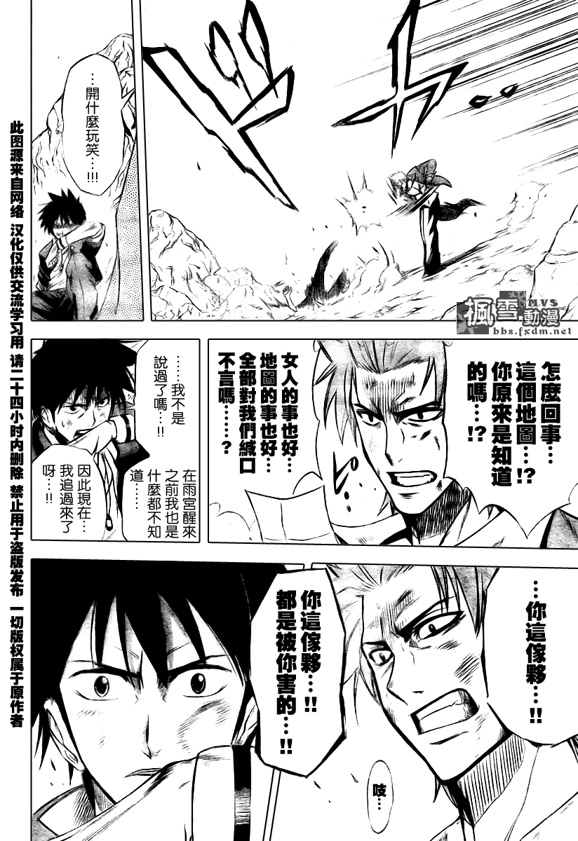 盘山一日游攻略漫画,第4话4图