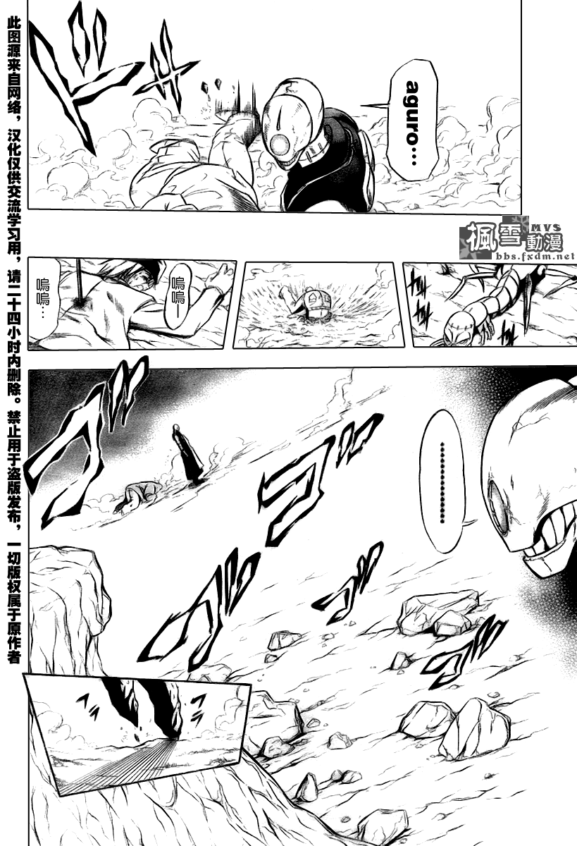 PSYREN漫画,第4话3图