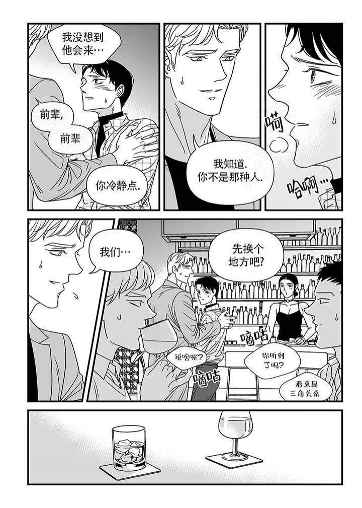 特殊暗号漫画,第9话5图