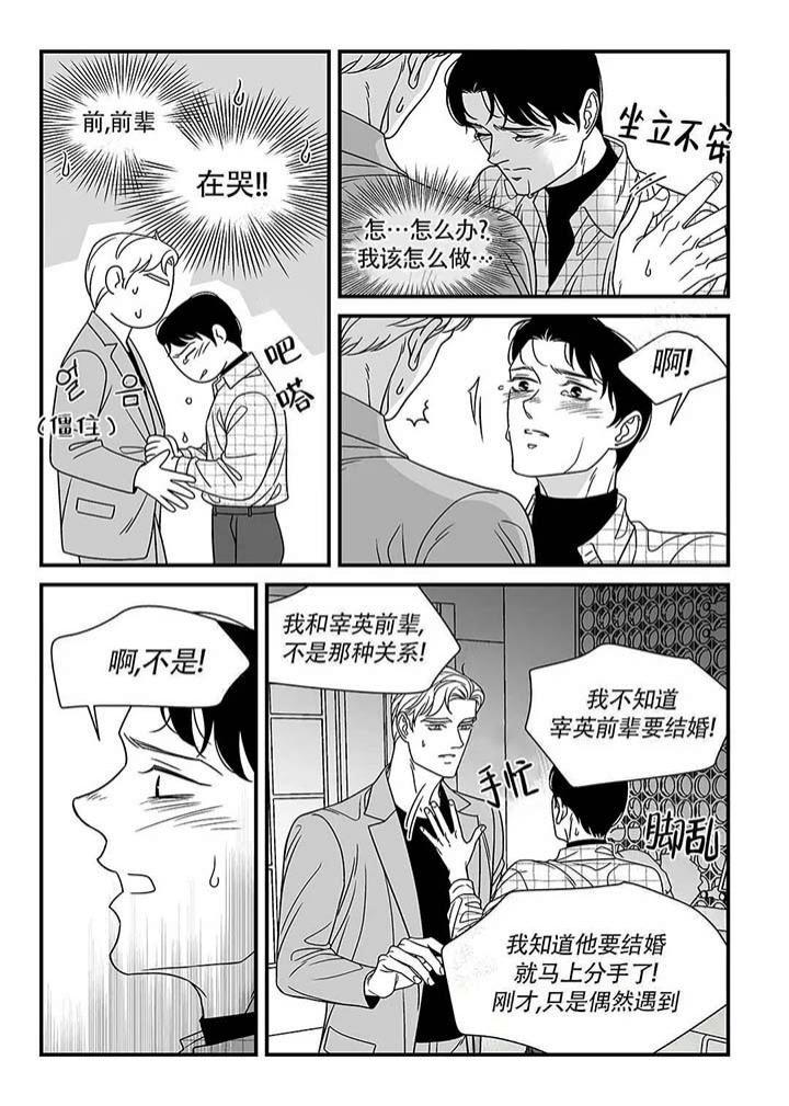 特殊暗号漫画,第9话4图