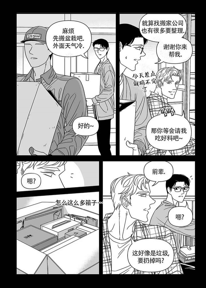 特殊暗号漫画,第9话1图