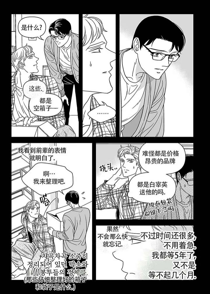 特殊暗号漫画,第9话2图