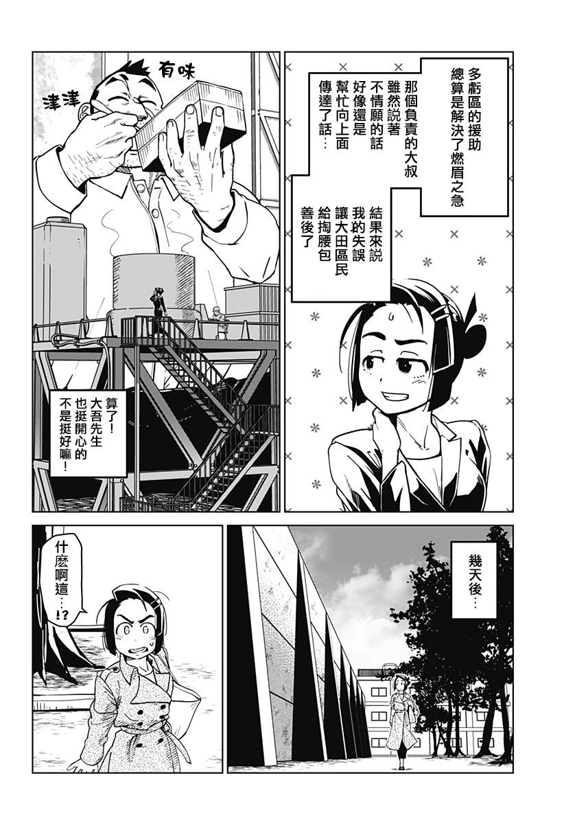 巨人英雄大叔 后醍醐大吾漫画,第2话1图