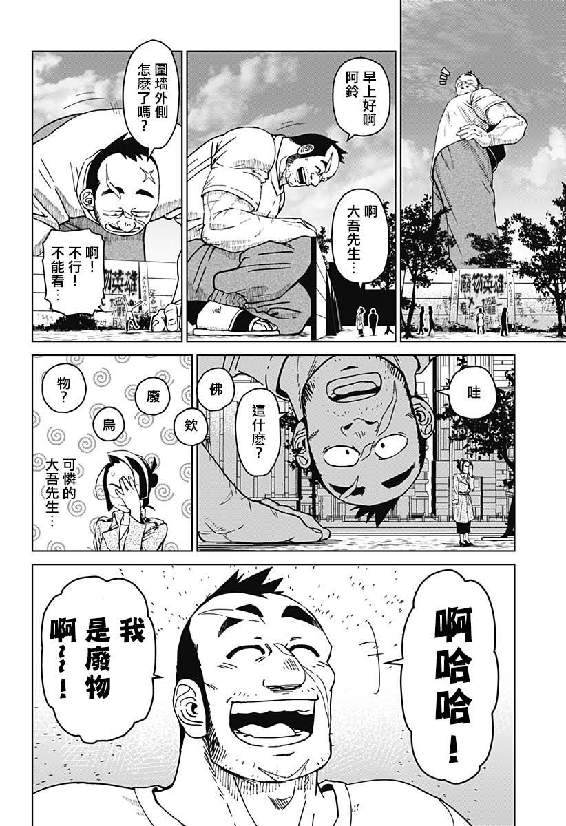 巨人英雄大叔 后醍醐大吾漫画,第2话3图