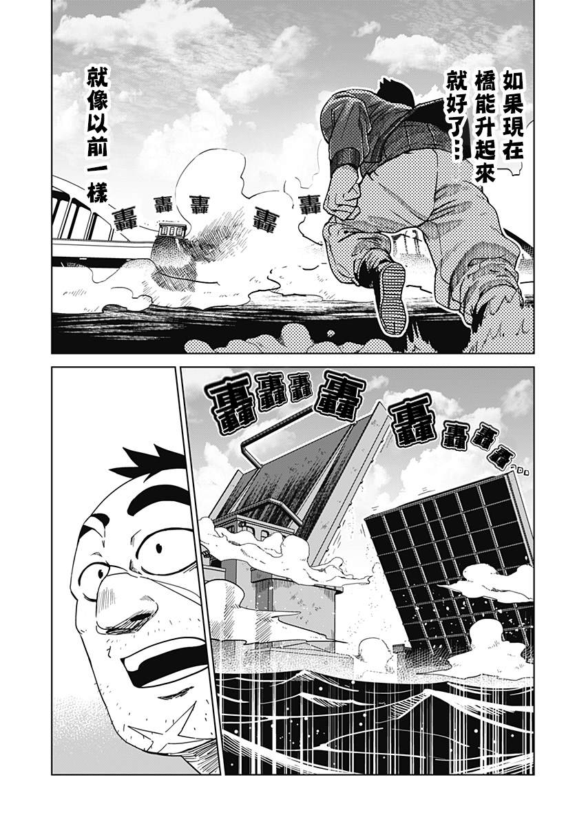 巨人英雄大叔 后醍醐大吾漫画,第2话2图