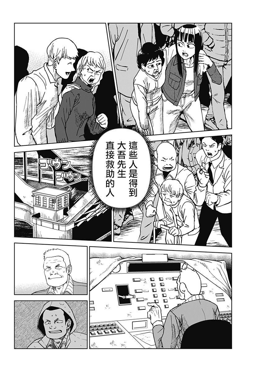 巨人英雄大叔 后醍醐大吾漫画,第2话4图