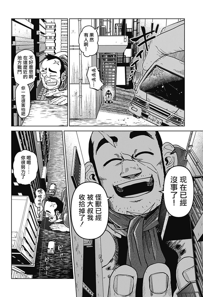 巨人英雄大叔 后醍醐大吾漫画,第2话3图