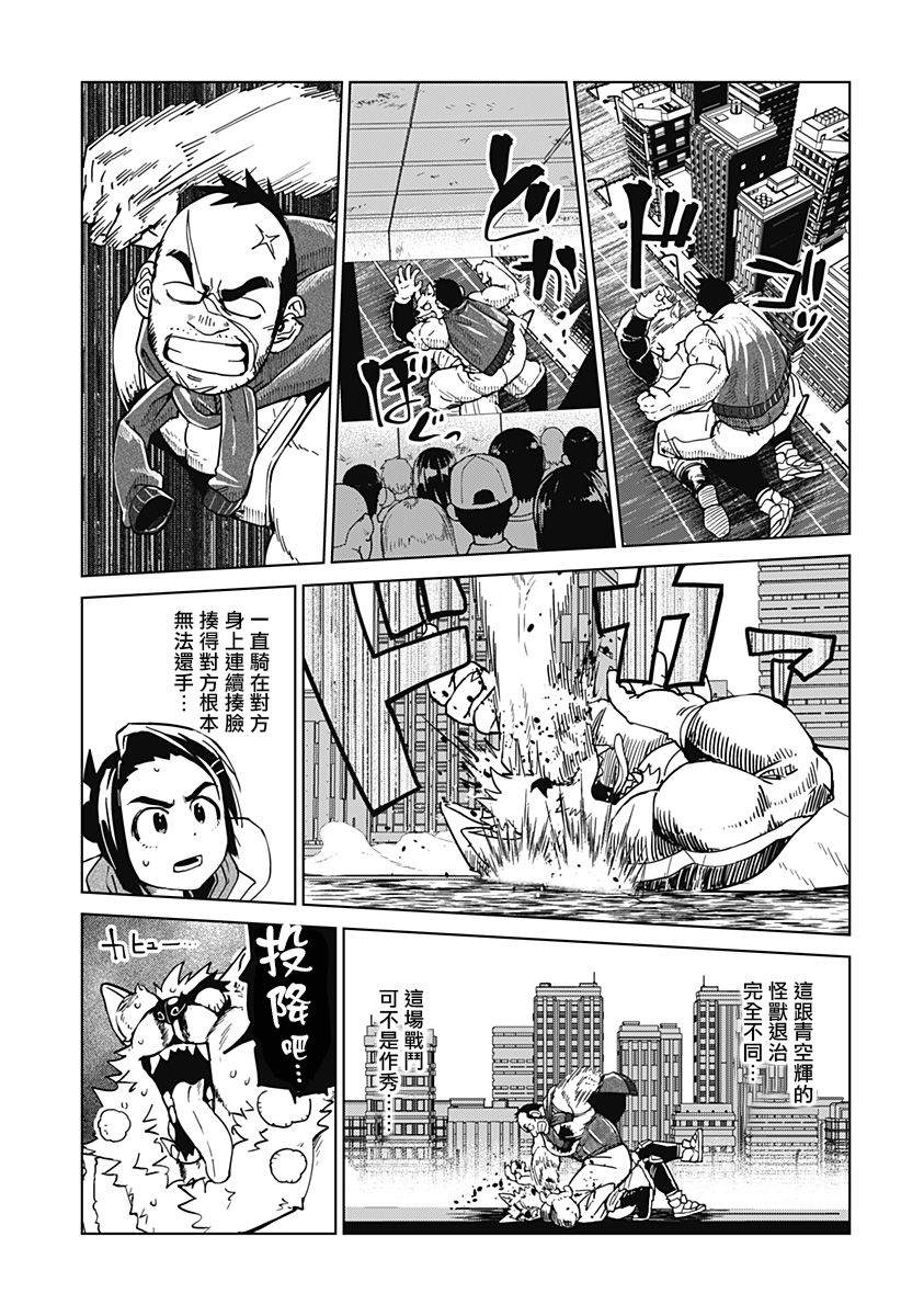 巨人英雄大叔 后醍醐大吾漫画,第2话3图