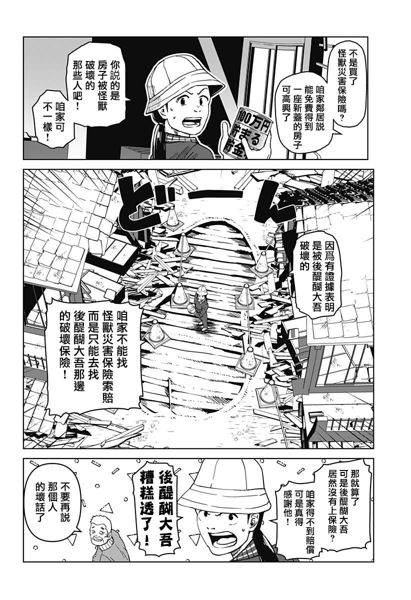 巨人英雄大叔 后醍醐大吾漫画,第2话1图