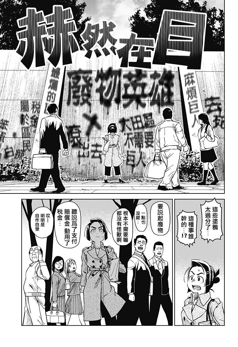 巨人英雄大叔 后醍醐大吾漫画,第2话2图