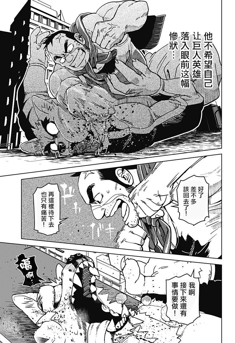 巨人英雄大叔 后醍醐大吾漫画,第2话5图